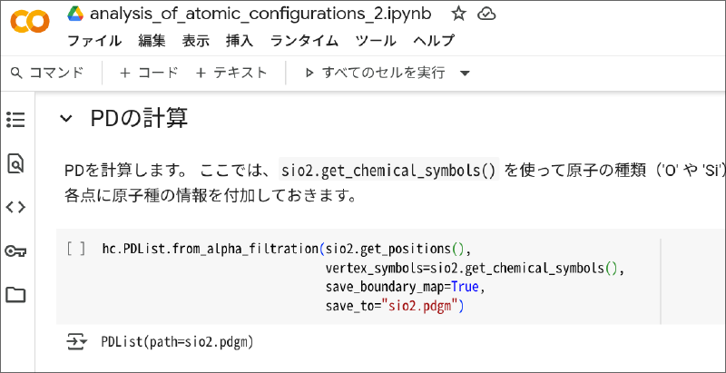 hc.PDList.from_alpha_filtration(sio2.get_positions(),
vertex_symbols=sio2.get_chemical_symbols(),
save_boundary_map=True,
save_to=&ldquo;sio2.pdgm&rdquo;)